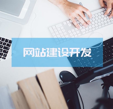 烟台网站建设制作的基本流程