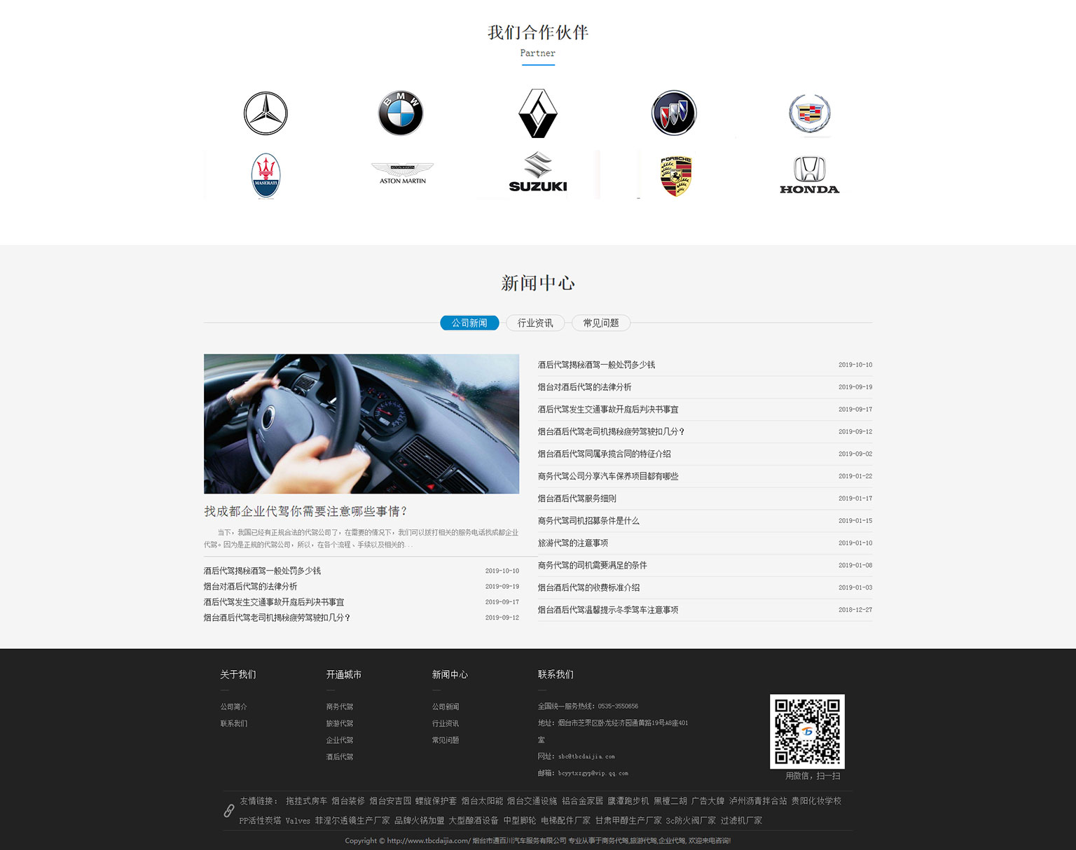 烟台H5网站建设