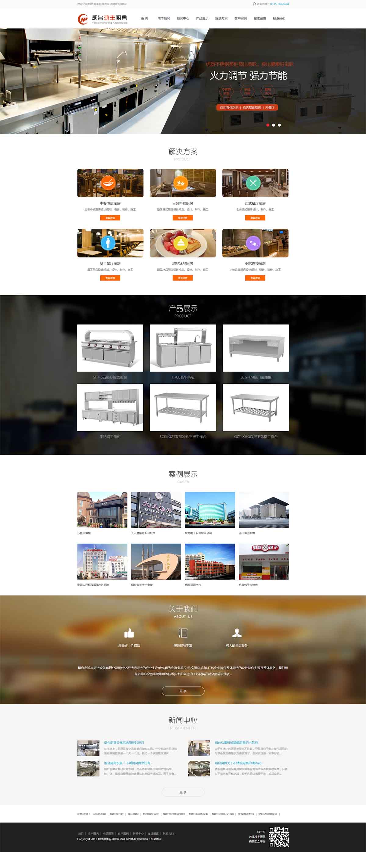 烟台营销型网站建设 烟台营销型网站建设